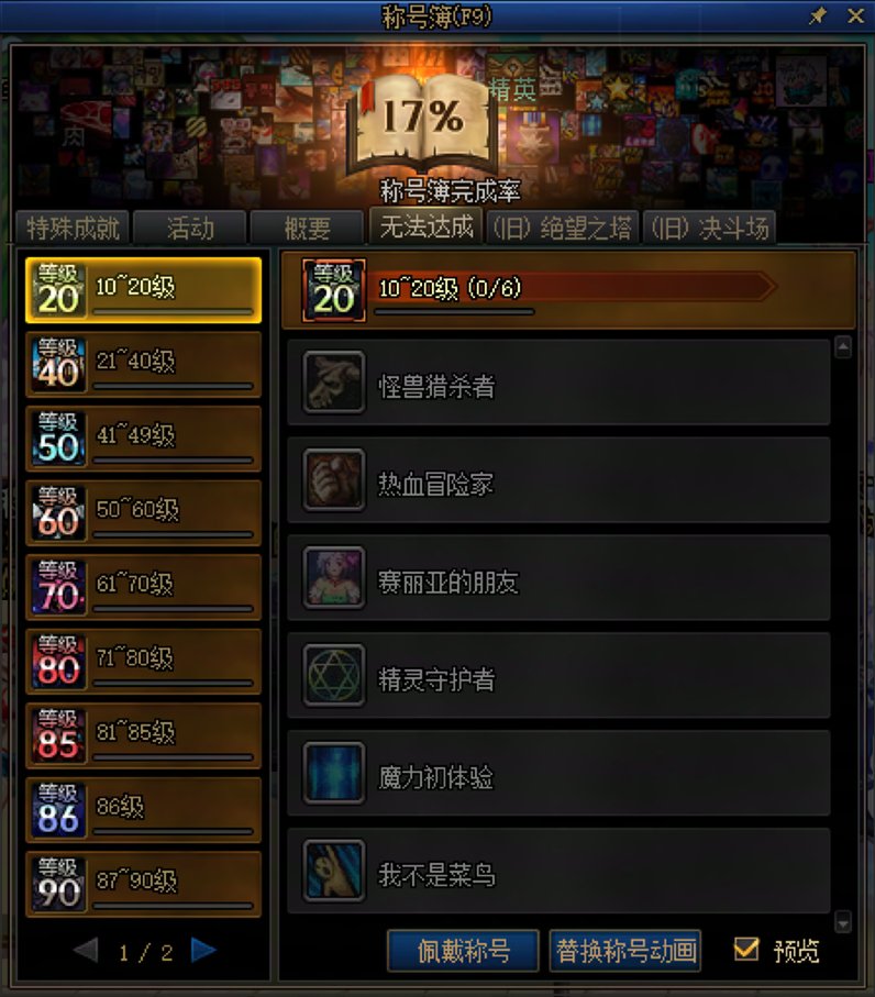 以前的称号簿已获得称号怎么就全没了呢1