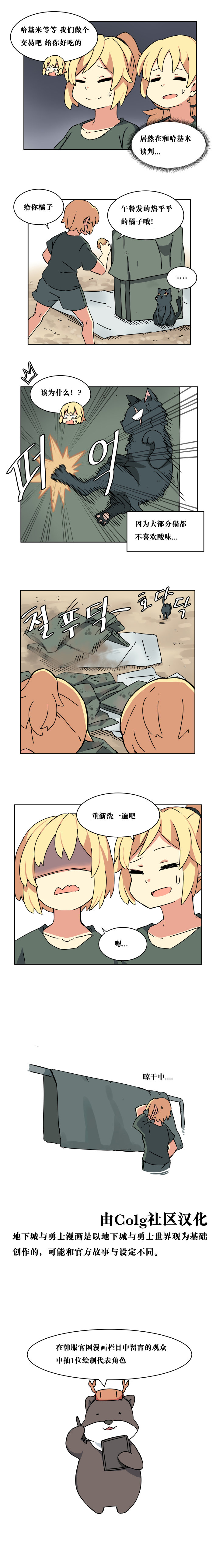【韩漫新汉化】天界生活馆 第十一话5