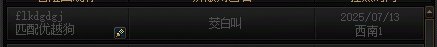匹配团本氵5