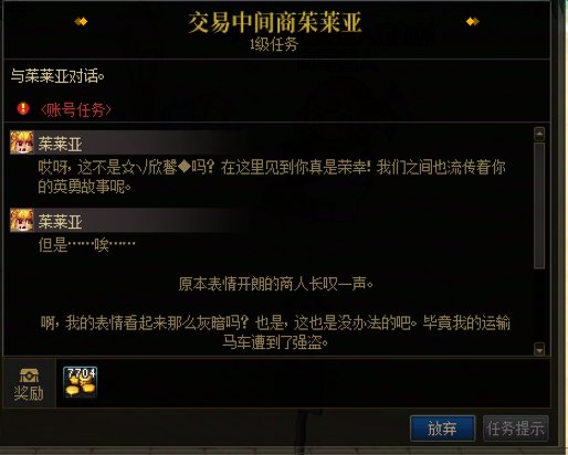115版本交易中间商任务怎么完成？1