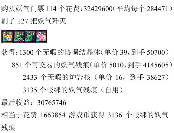 7月13号跨6妖气歼灭收益记录1
