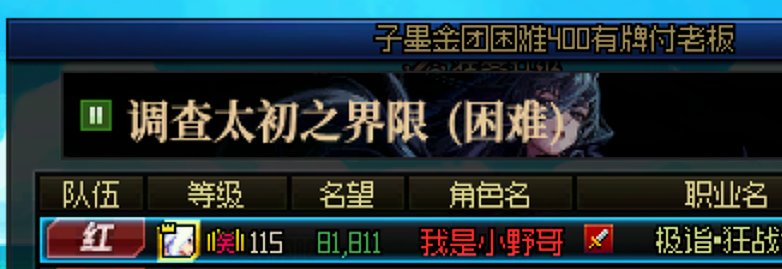 跨六挂一个困难金团，老板奶还得当免费奶跟图放buff还得放觉醒。1