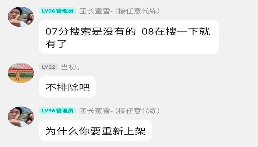 曝光跨四缥缈金团中的一个恶臭小团体2