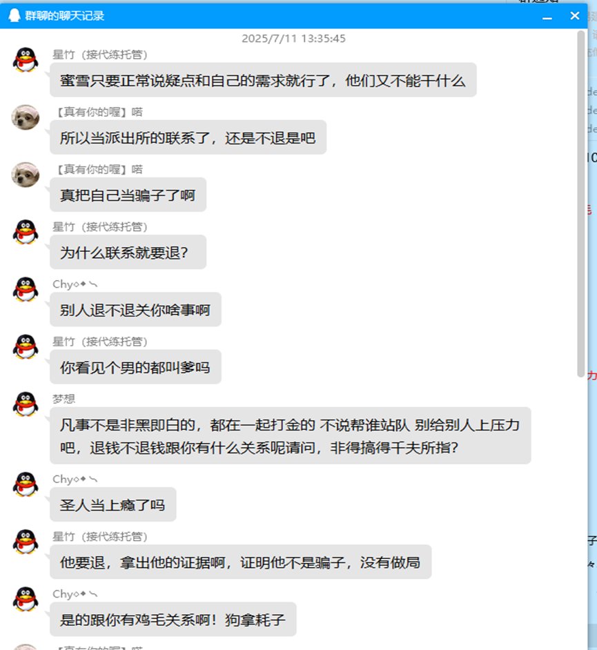 曝光跨四缥缈金团中的一个恶臭小团体3