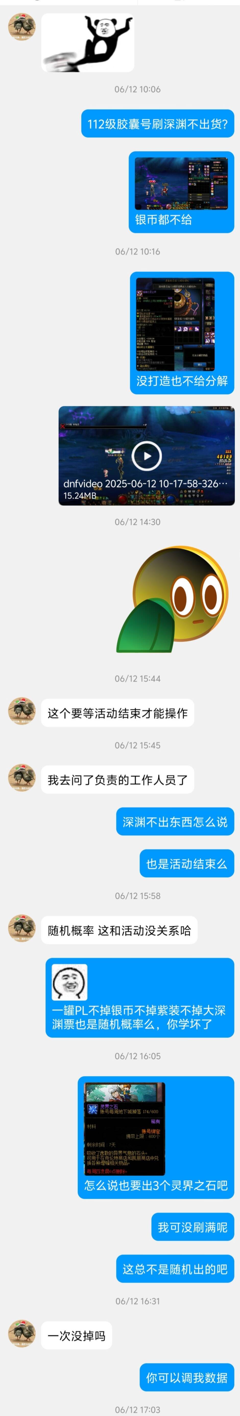 谁还记得6月12日跨五某频道深渊0掉落的事情1