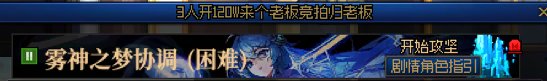 我不理解雾神这个副本为什么还不简化或者变单人，2025年7月了还有无故卡门的混子4