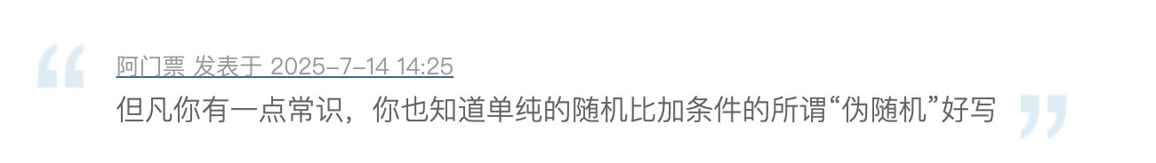 一条pl两个相同的太初，所以真的没有随机种子问题吗2