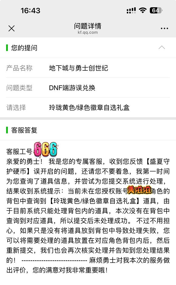 今年玲珑黄绿选错颜色有人回退礼盒成功吗3