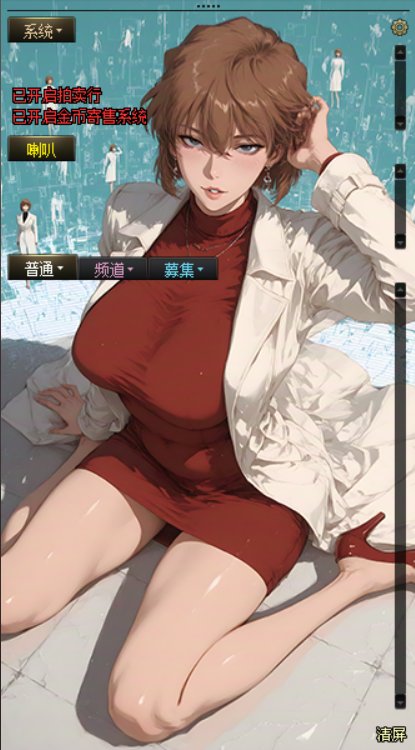 [界面补丁]聊天窗界面改妃英理和宫野志保(灰原哀)4