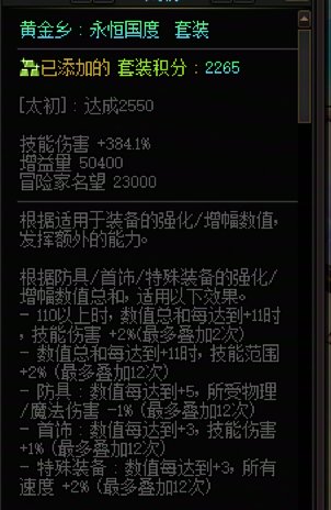 关于黄金乡和其他套装的伤害疑惑2