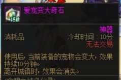 永久宠物变大药水是不是第三期了？1