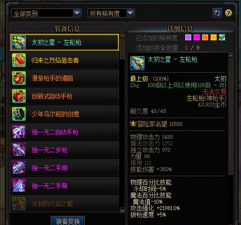 我现在觉得这游戏有角色命格一说了1