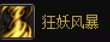 妖护使基础向玩法介绍及个人VP选择16