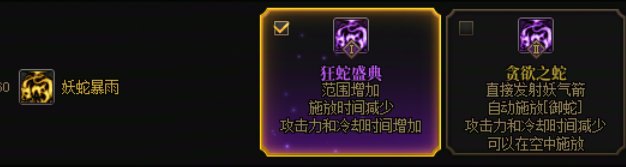 妖护使基础向玩法介绍及个人VP选择37