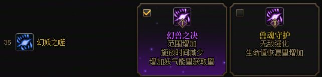 妖护使基础向玩法介绍及个人VP选择39