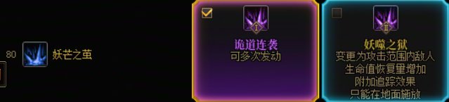 妖护使基础向玩法介绍及个人VP选择42