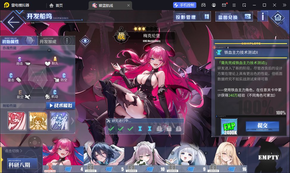 【舰B】科研八期的第一艘可算差不多了1