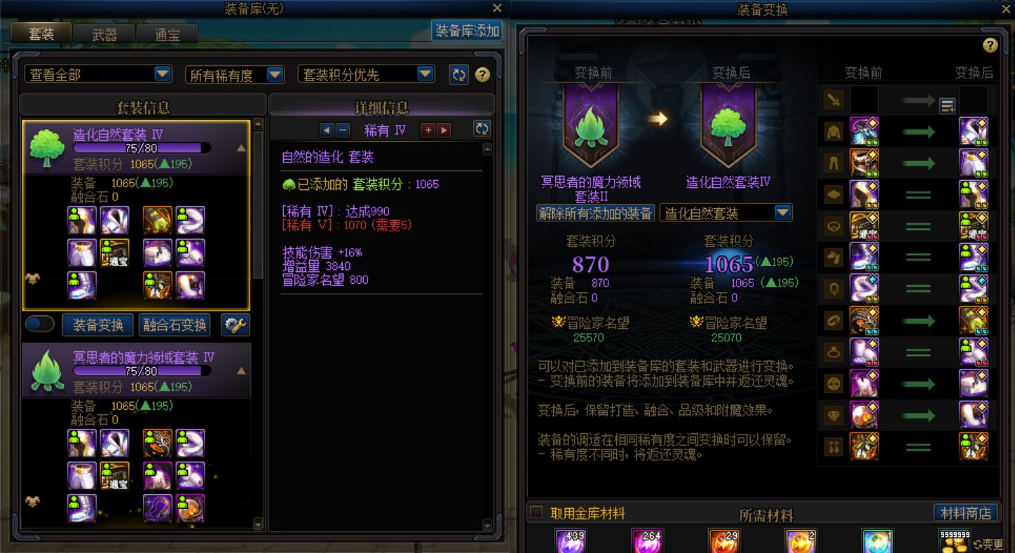 套装转换问题 各位帮我看看1