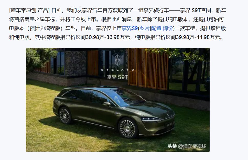 享界S9真出旅行车了啊1