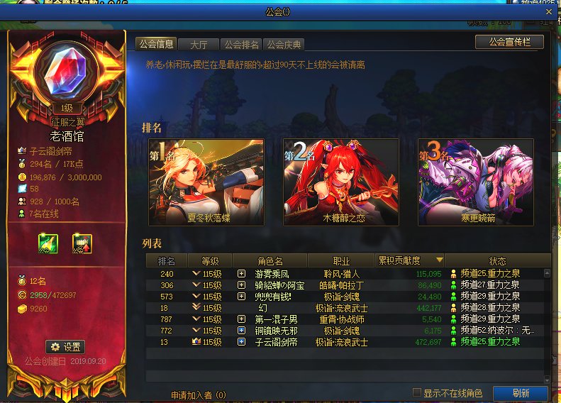 跨三A征服之翼公会收人1