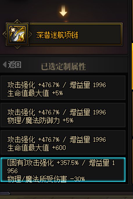 DNF人造神卡门奶的深浅项链护肩的属性怎么选择还有恩特左槽鞋子1