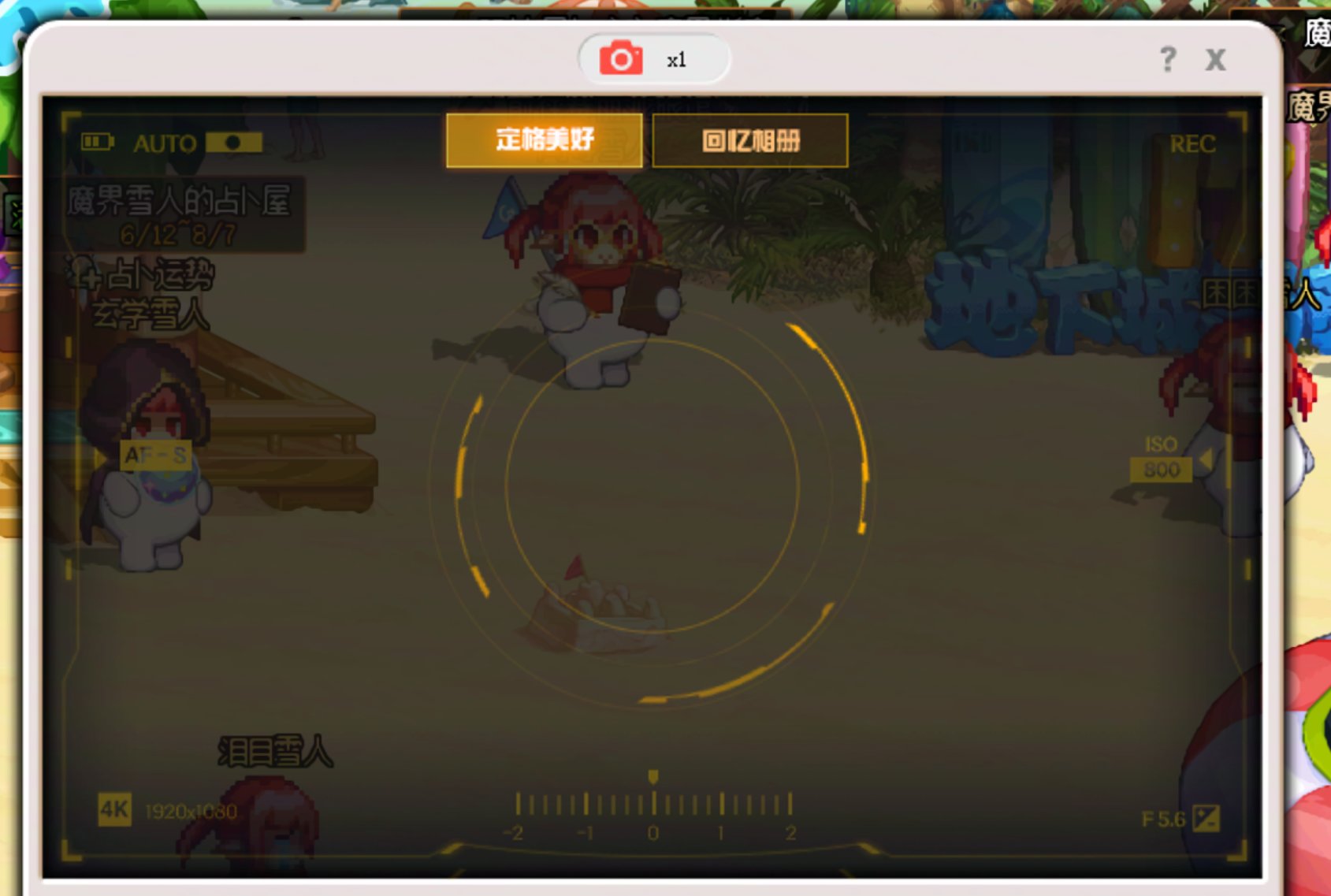 这玄学雪人照相怎么能照到1