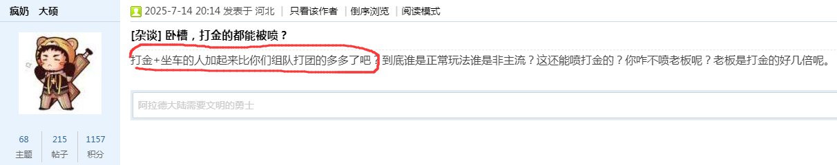 打金的又组团来秀存在感了？还是来拿冯钓鱼？1