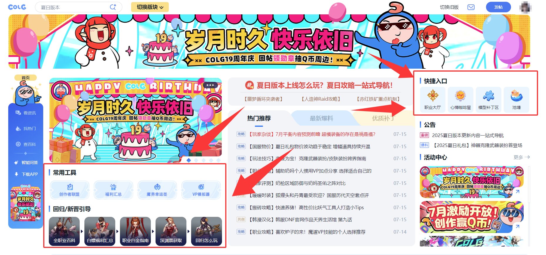 【公告】新版门户首页正式上线（原咖啡屋顶部调整预告）3