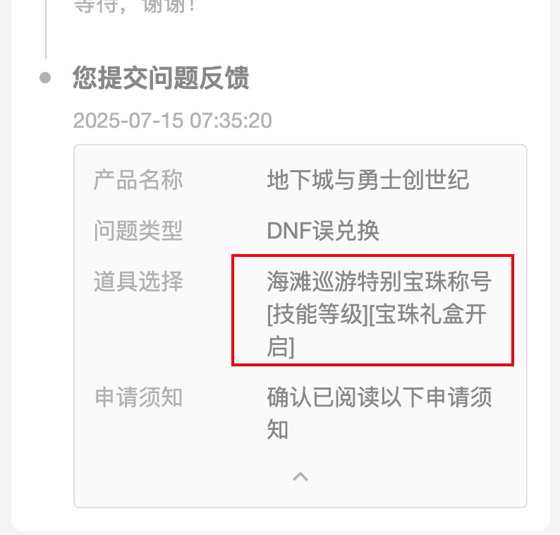 官方误兑换选项是不是有问题？1