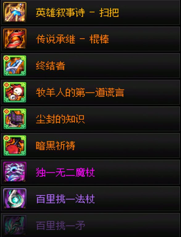 单角色六把职业史诗武器，都是同一件什么水平？1