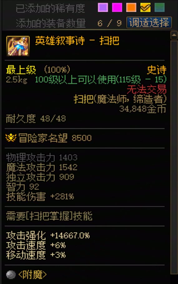 单角色六把职业史诗武器，都是同一件什么水平？2