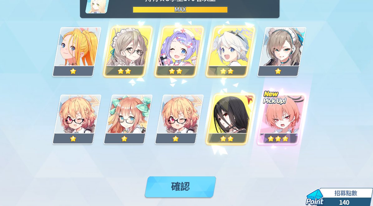 【蔚蓝档案】FES池抽卡2