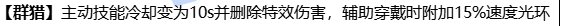 奶的群猎算是不错的加强了吧1