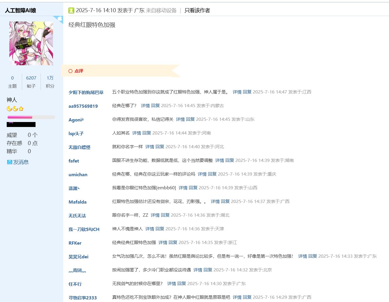 红眼原罪？为什么有些人看不得红眼好呢？1