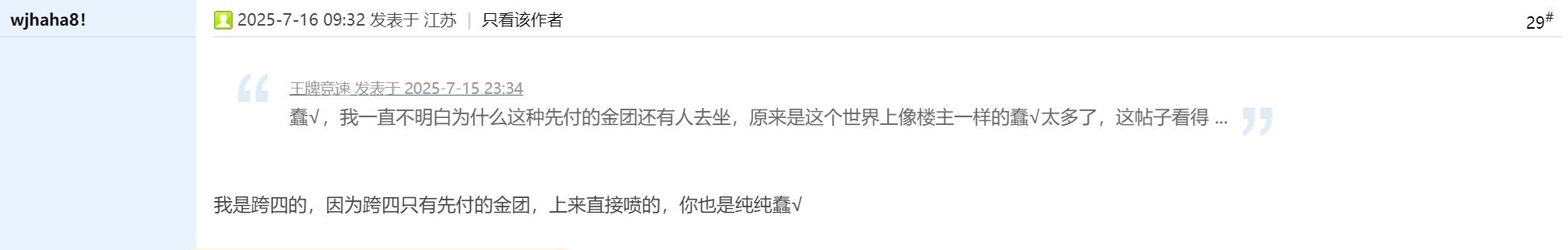我原本以为跨二的金团已经够那啥了1