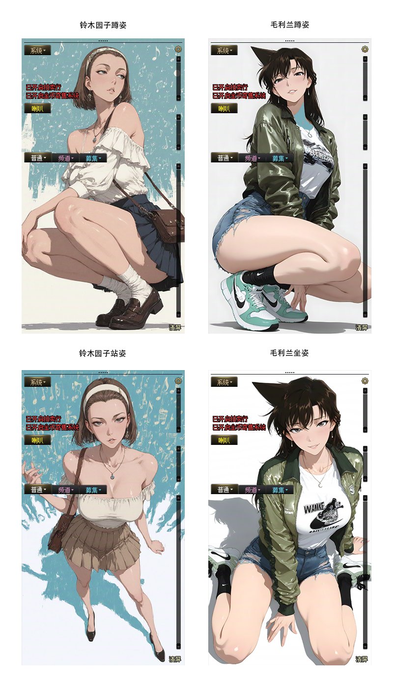 [界面补丁]聊天窗界面2.0铃木园子和毛利兰1