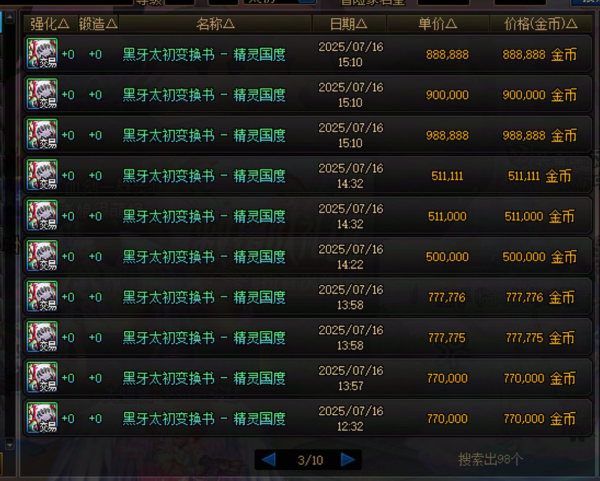 套装改版爆料后各套装黑牙书销量10
