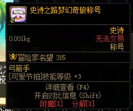 活动BUFF称号跨界之后技能会变吗？1