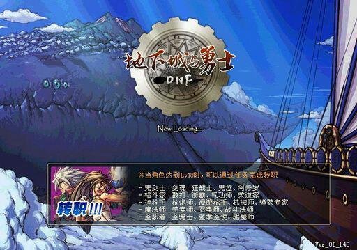 【0713】【盘点】dnf历届版本登陆界面加载图1
