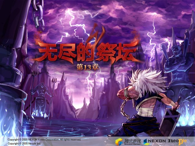 【0713】【盘点】dnf历届版本登陆界面加载图17