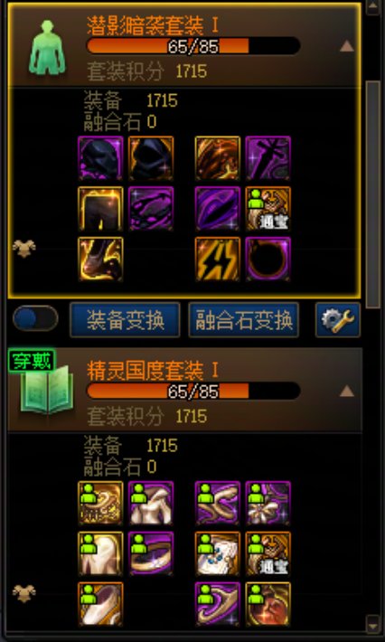 大家看看装备改版后的我套装如何选择2
