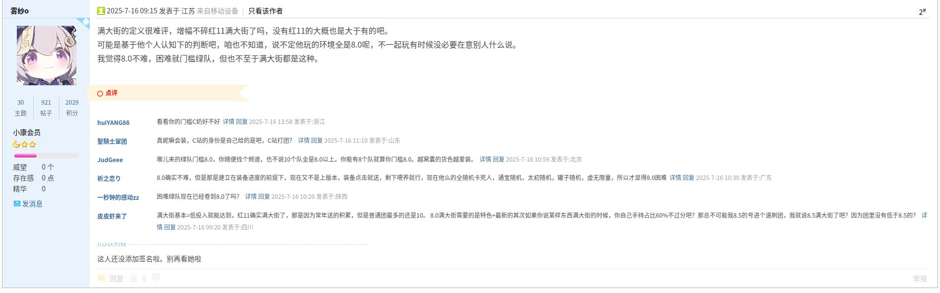 《我觉得8.0不难，困难就门槛绿队》1