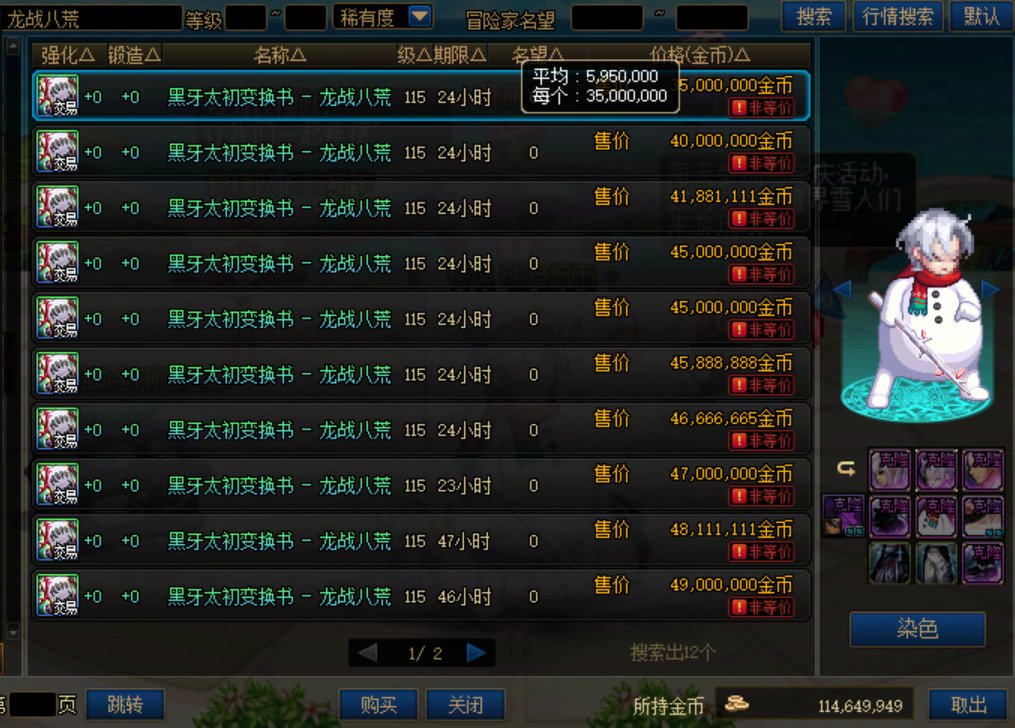 韩服调整所有套装特效大加强，国服黑牙书价格应声暴涨1