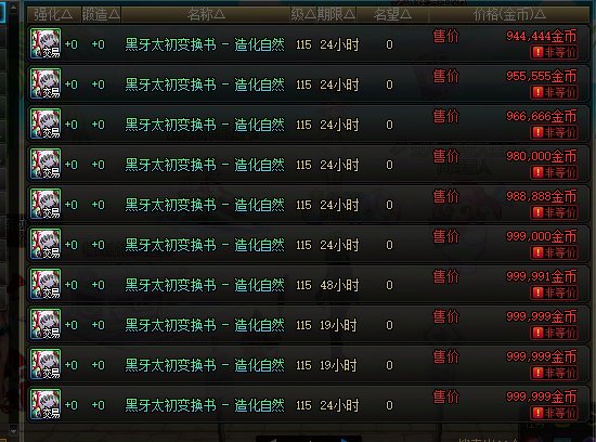 太初变换书价格大更新？？？8