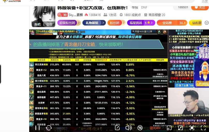 所以我天命垫底？ 是这么个情况吗我看素颜那边数据表1
