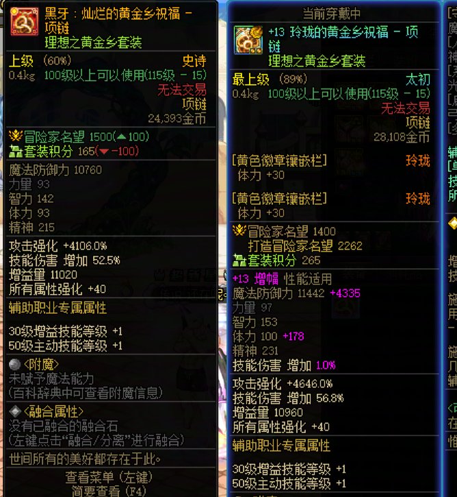 奶系职业的史诗黑牙换太初单件居然是负提升？1