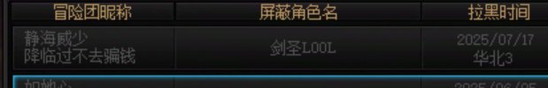 挂一个华北3区冒险团ID静海威少，角色剑魂的fw，过不去降临还bb不退钱1