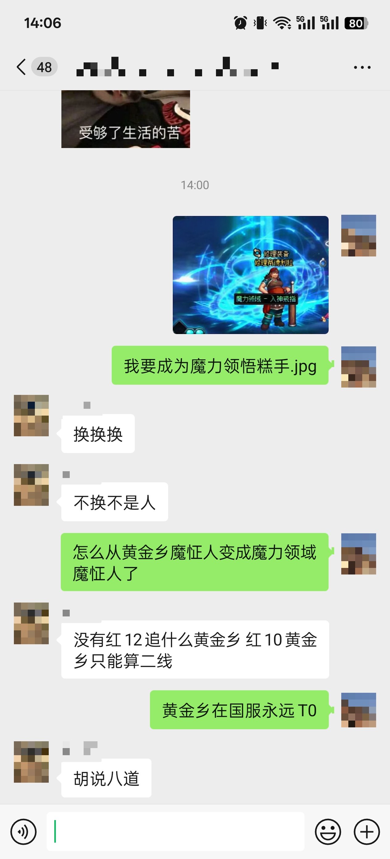 不换=没游戏理解，曾经的黄金乡魔怔人一夜变成魔力领域魔怔人了3