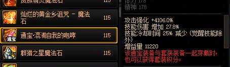 【评测：装备改版】特效流的开花期——从装备平衡窥探设计师的脑回路4