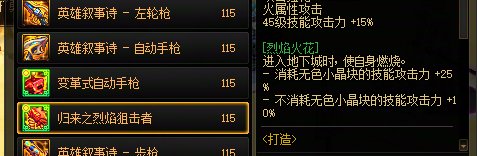 【评测：装备改版】特效流的开花期——从装备平衡窥探设计师的脑回路8